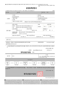 공장등록증명서 (천안)