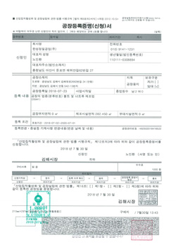 공장등록증명(신청)서
